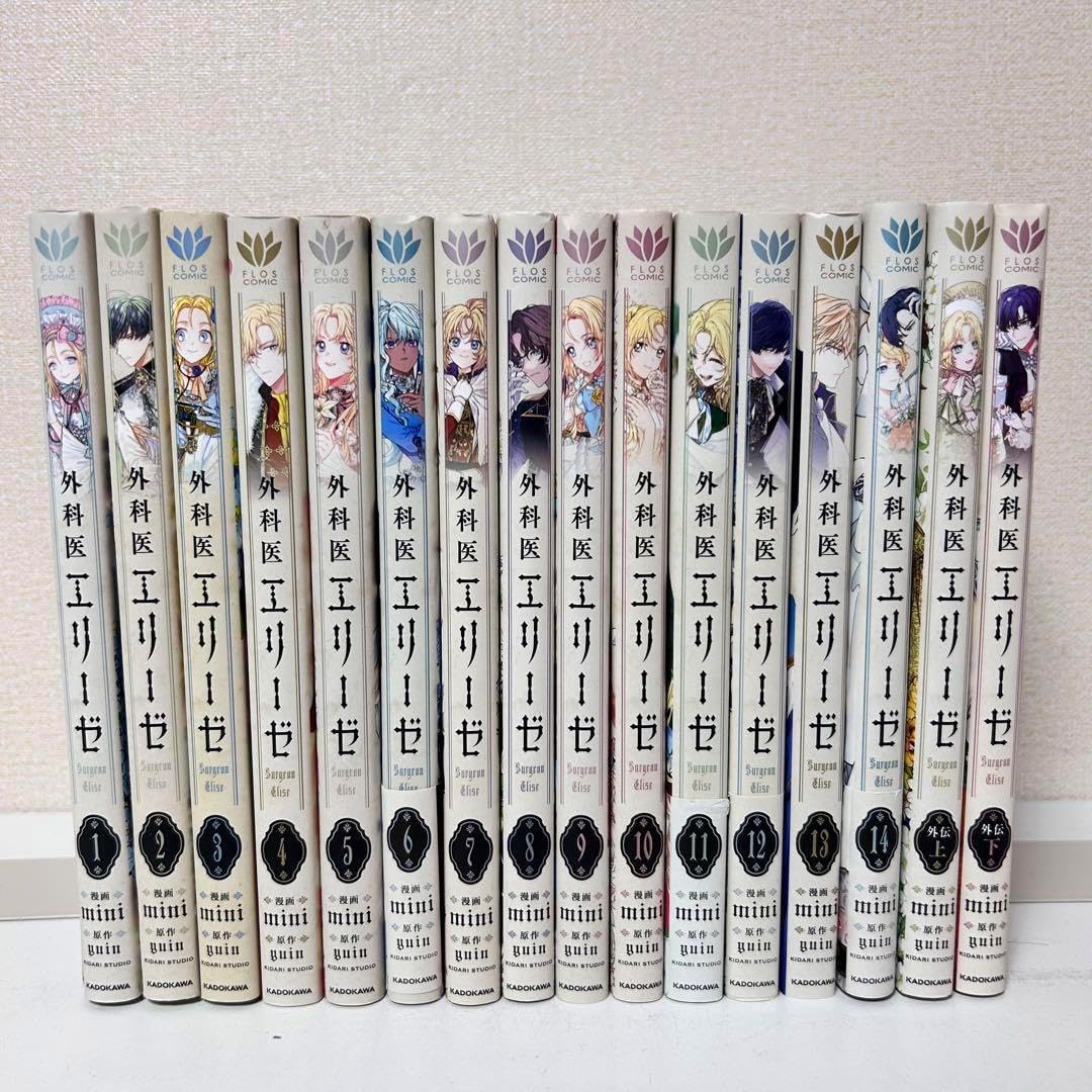 外科医エリーゼ 　全14巻+外伝上下巻セット 外科医エリーゼ1~14巻＋外伝上下巻 全巻セット 完結 外科医エリーゼ 1-